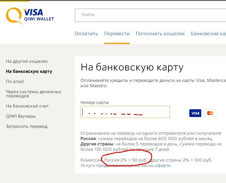 Не получается перевести деньги на кошелек вайлдберриз. Лимиты киви кошелька. Номер карты киви кошелька. Комиссия с киви на карту. Фото киви кошелька.