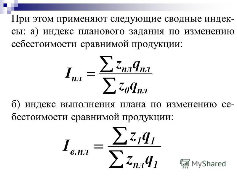 Плановая себестоимость формула