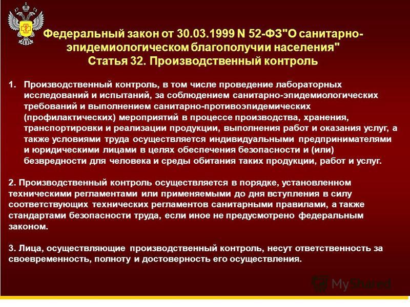 Ответственность за осуществление производственного контроля