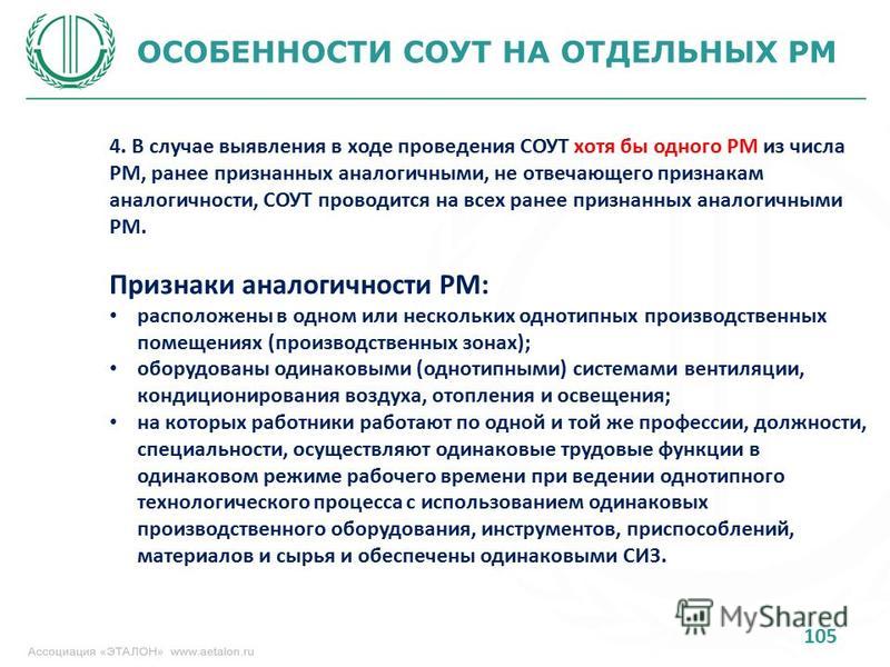 Цель проведения специальной оценки труда