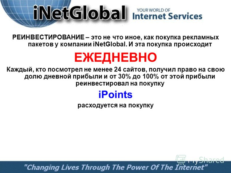 Сайт получается. Реинвестирование. Реинвестирование доходов это. Реинвестирование прибыли это. Реинвестирование капитала это.