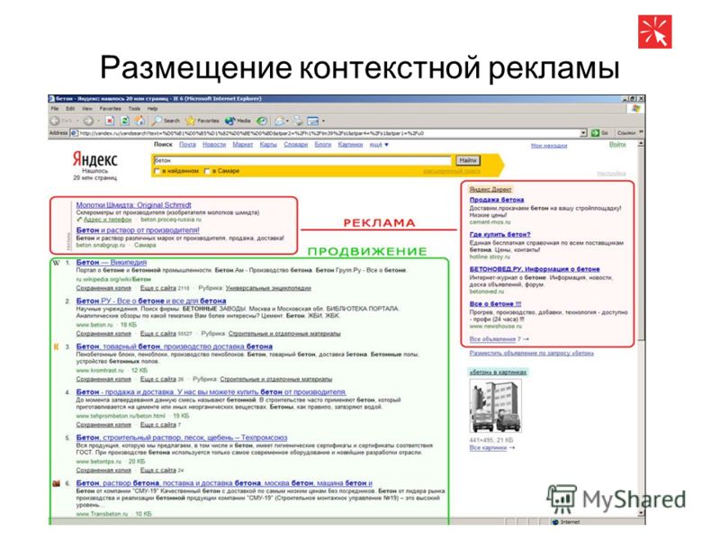 Поисковое продвижение. Поисковое продвижение сайта. Контекстная реклама и поисковое продвижение. Продвижение сайта в поисковой системе Яндекс. Поисковое продвижение реклама.