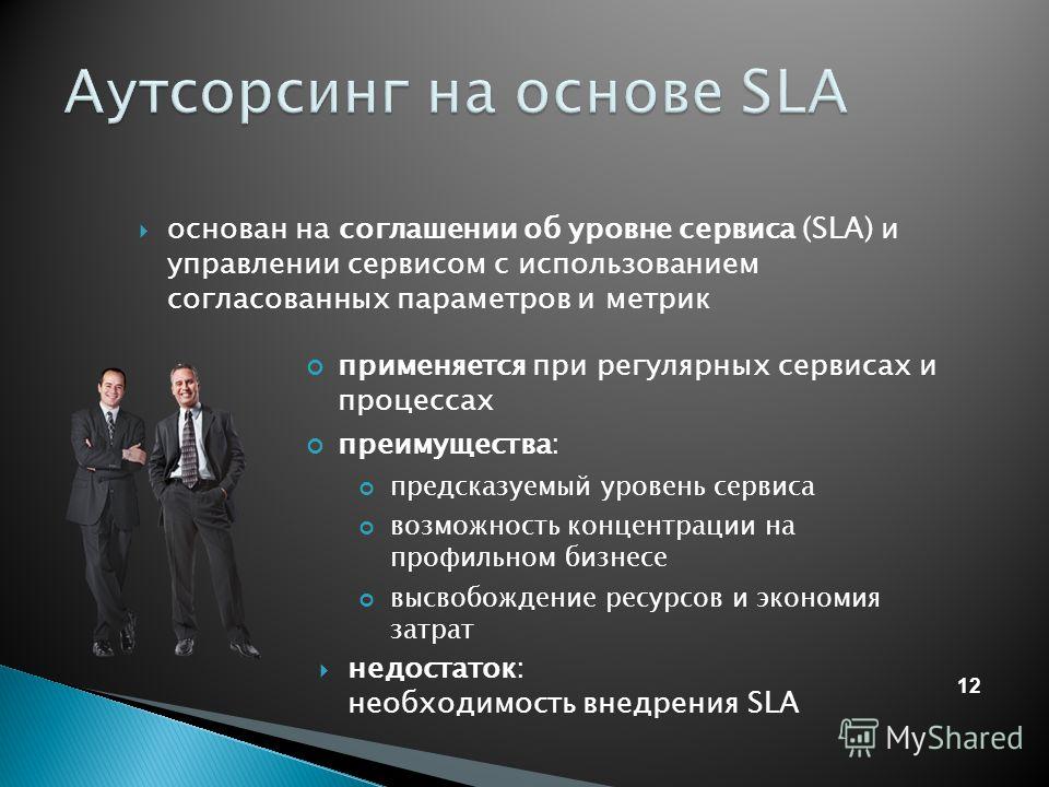 Что такое аутсорсинг. Аутсорсинг это. Аутсорсинг презентация. Аутсорсинг в медицине. Услуги аутсорсинга.