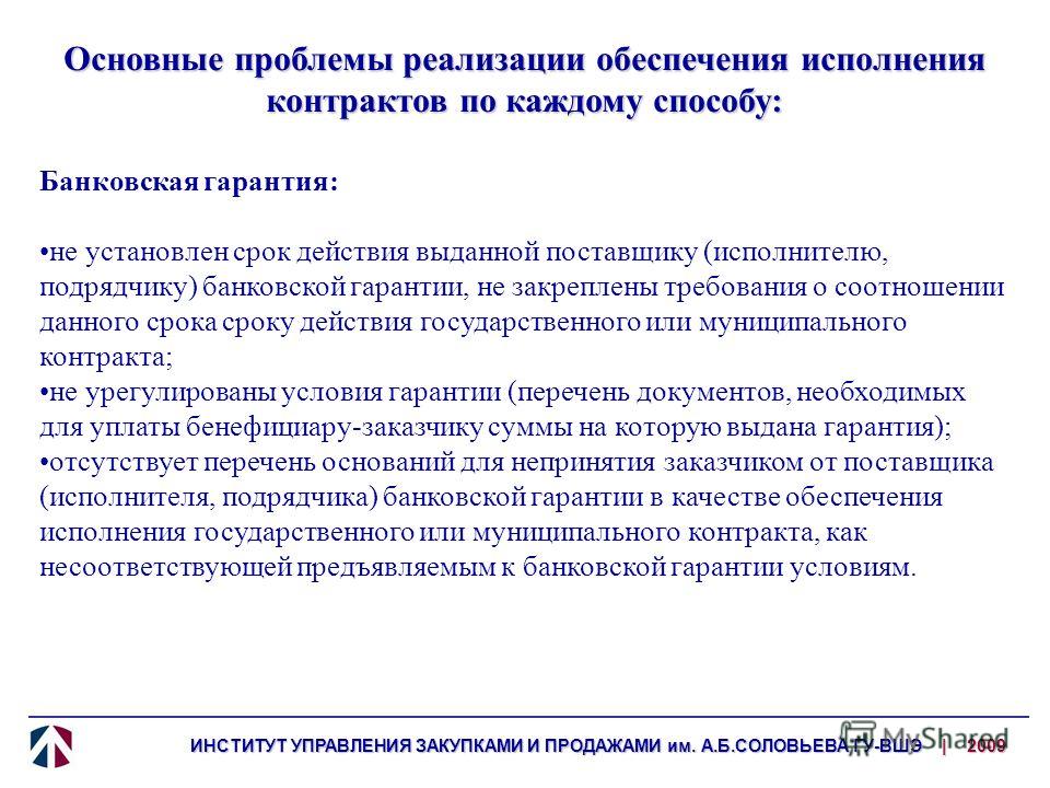 Гарантия обеспечения контракта. Требования предъявляемые к банковским гарантиям. Банковская гарантия под условием. Газпромбанк банковская гарантия на обеспечение исполнения контракта.