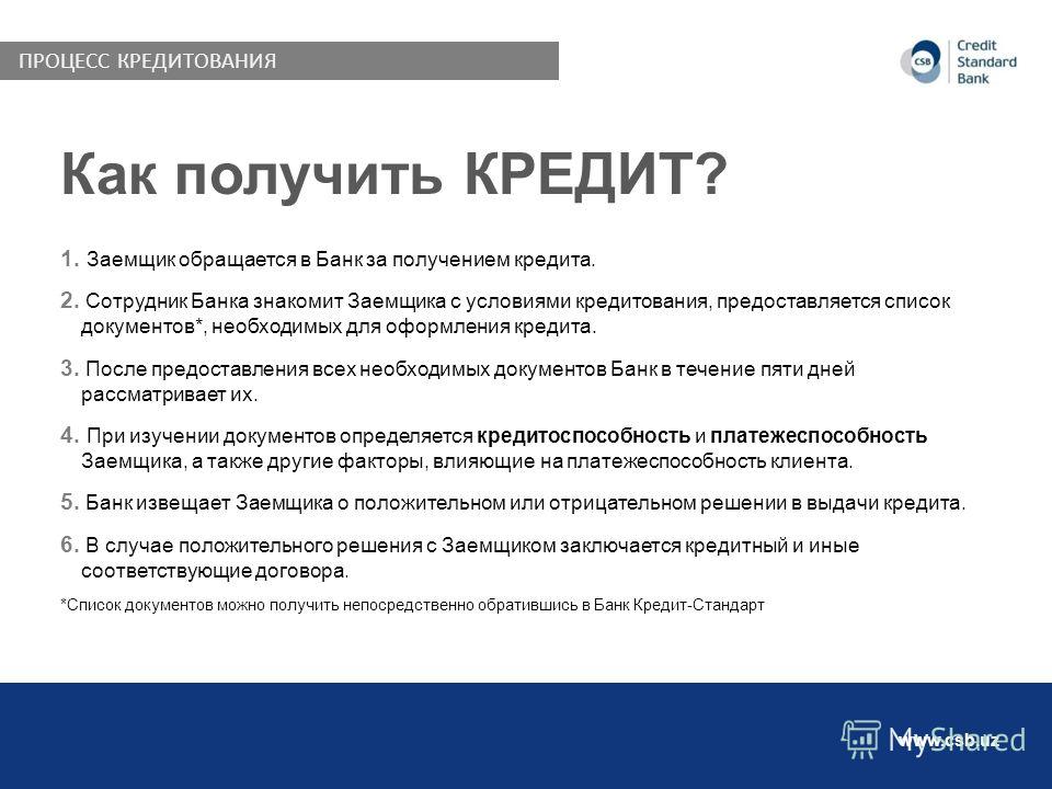 Взять кредит условия банков. Документы необходимые для получения кредита. Какие документы нужны для оформления кредита. Какие документы нужны для получения кредита в банке. Документация для получения кредита.