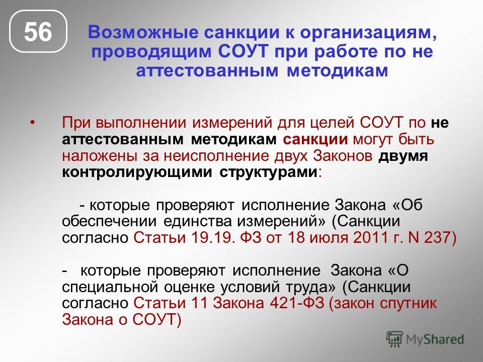 Фз о специальной оценке условий