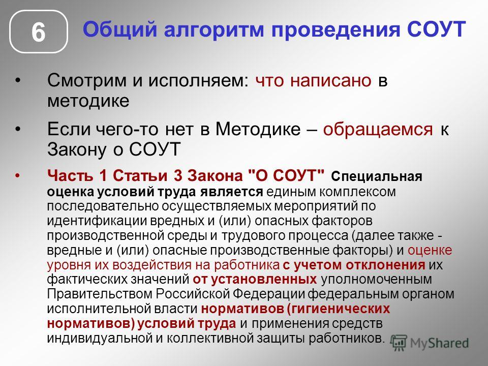 Сроки проведения специальной оценки условий труда. Алгоритм оценки условий труда. Алгоритм проведения СОУТ. Алгоритм специальной оценки условий труда. Алгоритм проведения специальной оценки труда.