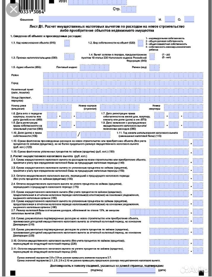 Какой срок декларации. Пример заполнения 3 НДФЛ на возврат налога при покупке квартиры. Пример заполнения 3 НДФЛ на вычет при покупке квартиры. Образец заполнения 3 НДФЛ при покупке квартиры. Как заполнить декларацию 3 НДФЛ на вычет за квартиру.