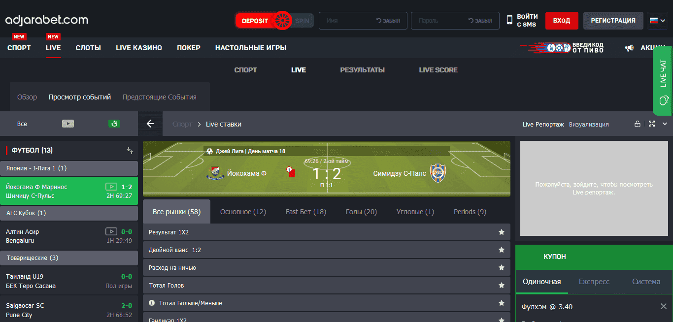 Лайв результаты футбол. Аджарабет букмекерская контора. Букмекерская контора Live. Интерфейсы букмекеров. Тотеспорт БК букмекерская.