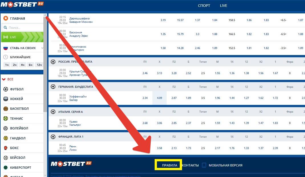 Mosbet bk fri. Мостбет ставка?. Mostbet ставки на спорт. Мостбет спорт ставка. Как ставить ставки.