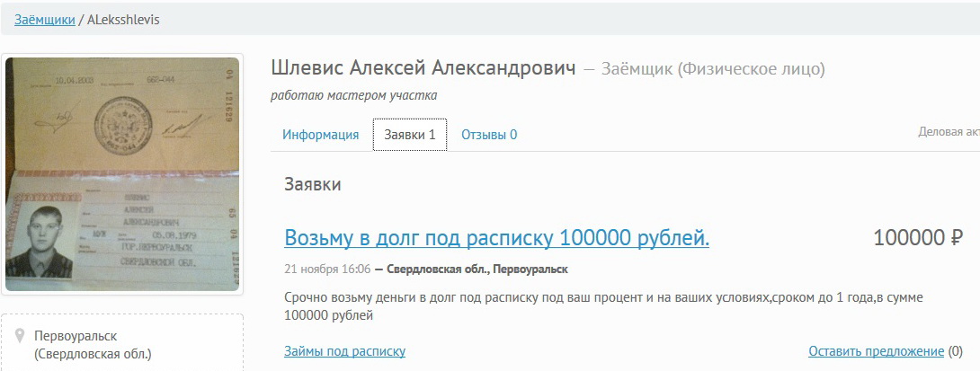 Деньги в долг под расписку. Срочно деньги в долг под расписку. Частные займы под расписку. Занять в долг у частного лица под расписку. Займу денег под расписку.