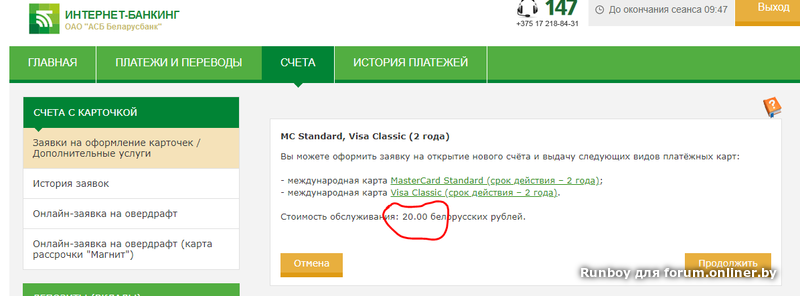 Картсчёт Беларусбанк. Интернет банкинг перевод денег. Запрет платежей в интернет Беларусбанк.