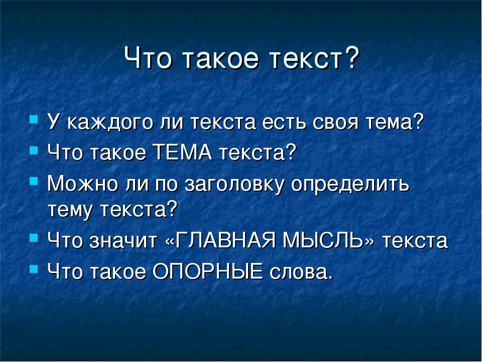 Всем и каждому текст. Тема. Тема текста. Татама. Что такоет тема текста.