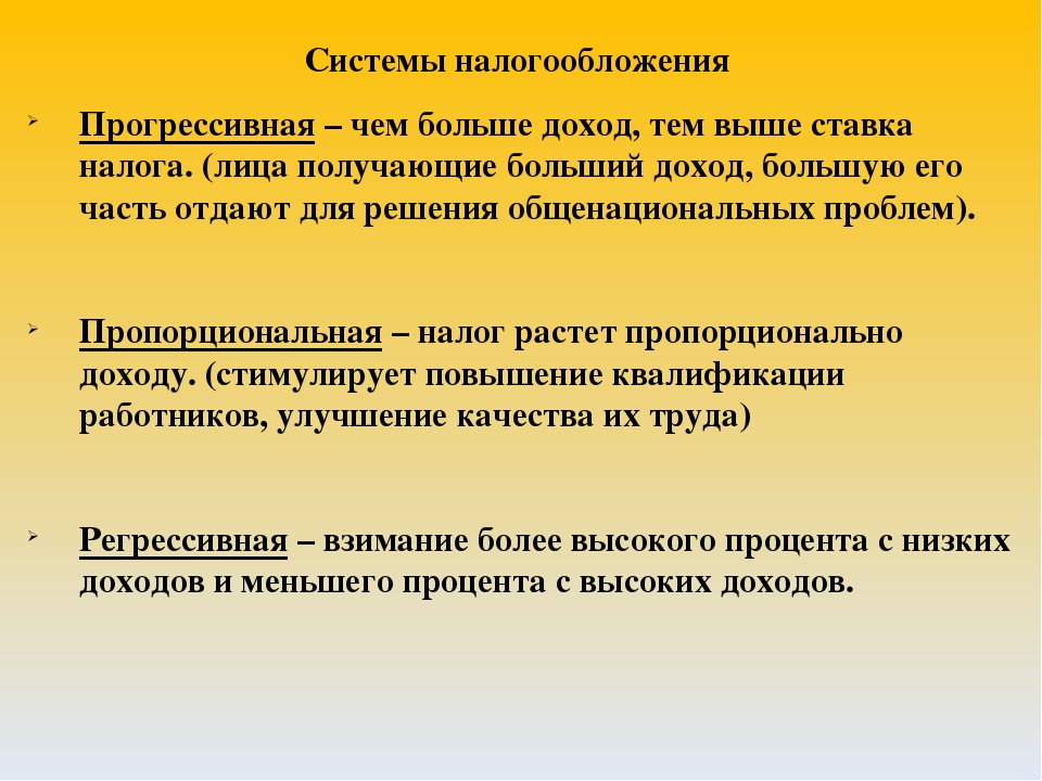 Налог тем выше чем ниже доход. Или лицом его замещающим. Лицу его замещающему или замещающего. Летучие жиры. Растительное непереварившиеся образование.