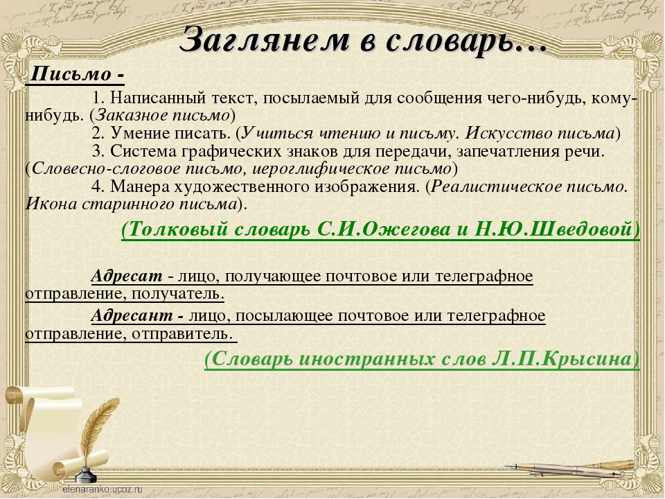 Какими словами закончить. Этикет написания письма. Текст для письма. Жанры делового письма. Как писать письмо.