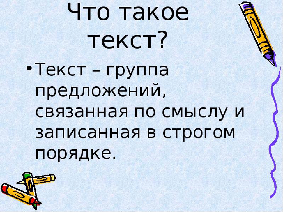 Текст это определение. Текст. ТКТ. Тикс. Тот.