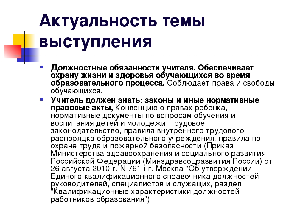 Должностная учитель. Должностные обязанности учителя. Основные должностные обязанности учителя. Должностные обязанности педагога. Служебные обязанности учителя.