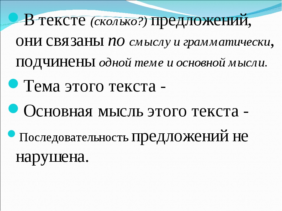 Скольким предложение. Количество предложений в тексте. Как определить количество предложений в тексте. Сколько предложений в тескт. Сколько предложений в тексте 2 класс.