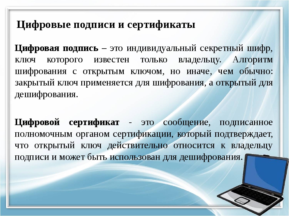 Электронная подпись это. Цифровой сертификат. Цифровая подпись. Понятия цифровой подписи. Сертификат электронной цифровой подписи.