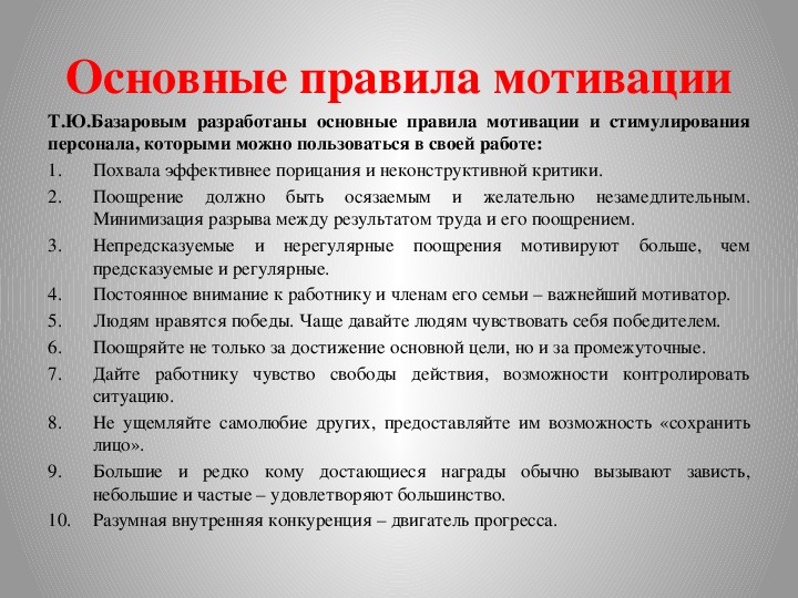 Методические рекомендации по системе оплаты труда. Мероприятия по повышению мотивации персонала. Мотивация для сотрудников общепита.