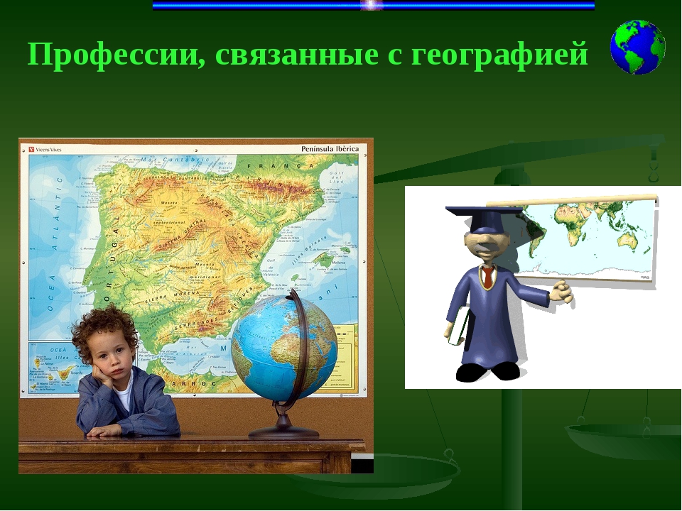 География какие профессии. Профессии географии. Специальности связанные с географией. Профессии связано с географией. Профессии связанные с географией географией.