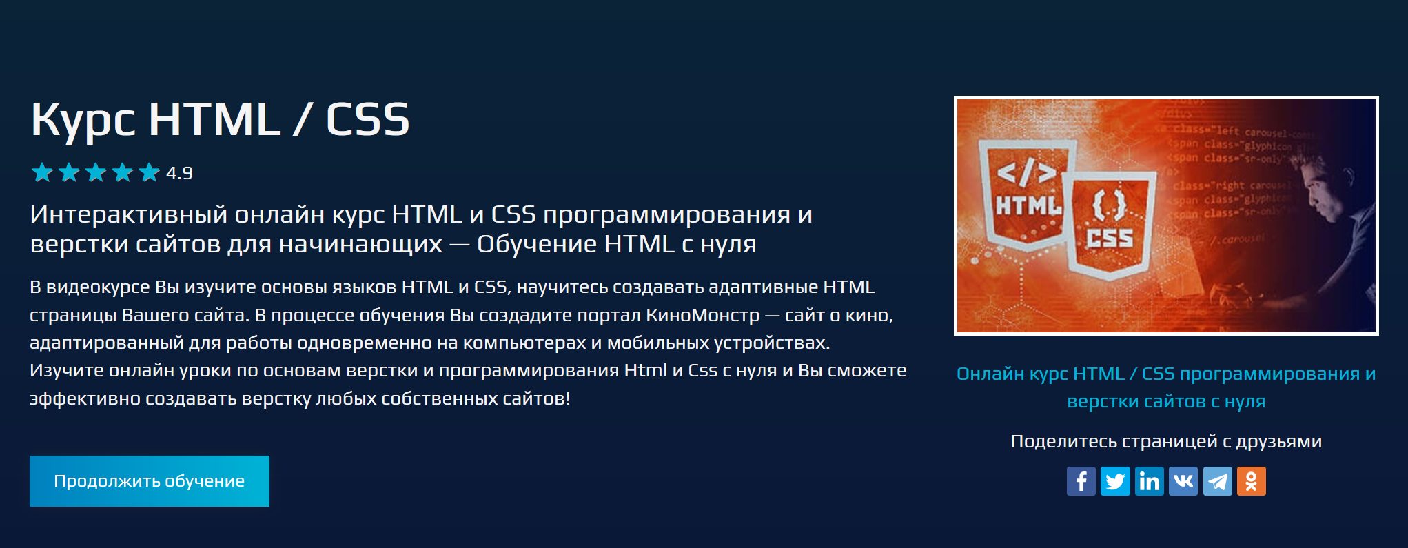 Сайт на html с нуля. Обучение html+CSS. Html CSS курс. Изучение html и CSS. Курс по html и CSS.