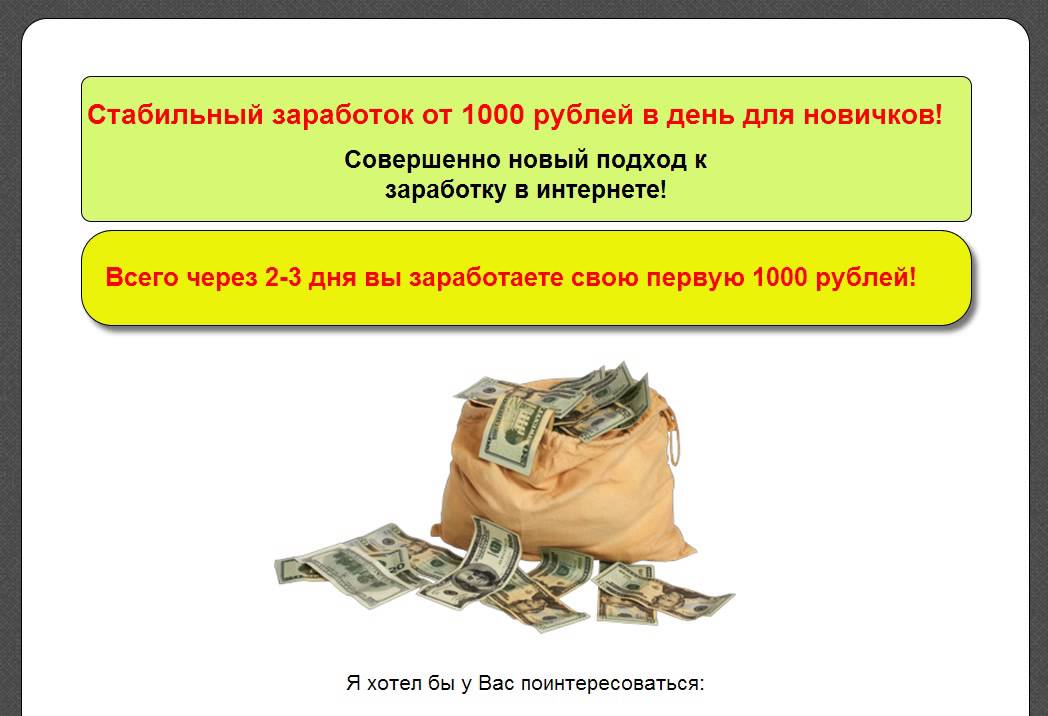 Тысяча работ. Заработок от 1000 рублей. Как заработать 1000 рублей. Сайт для заработка 1000 в день. Заработок рублей в день.