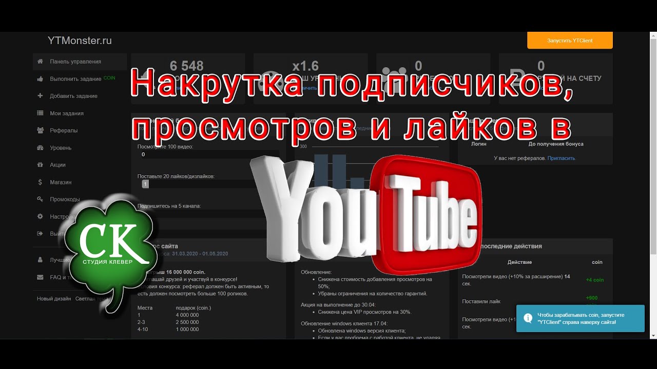 Как накрутить подписчиков в youtube. Накрутка просмотров. Накрутка подписчиков на youtube. Накрутка подписчиков ютуб.