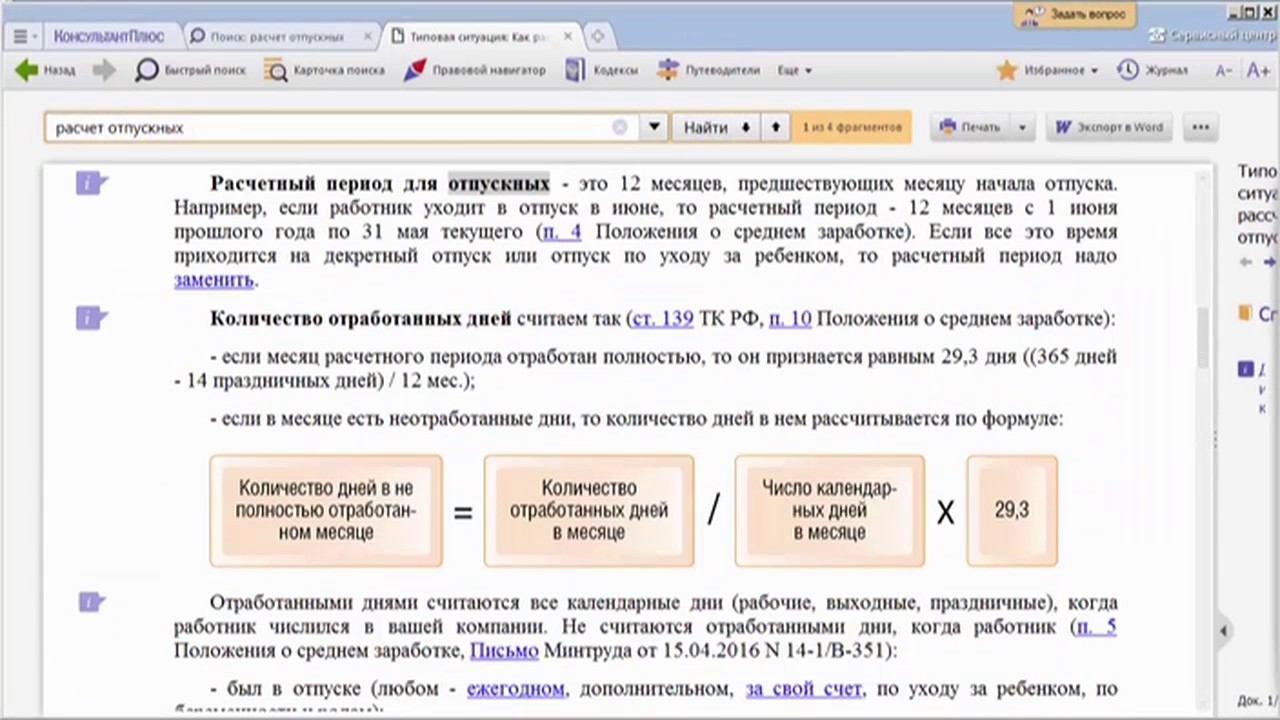 Калькулятор расчета компенсации за отпуск. Как рассчитать количество дней расчетного периода для отпуска. Как рассчитывается отпуск учителя. Расчетный год для отпуска.