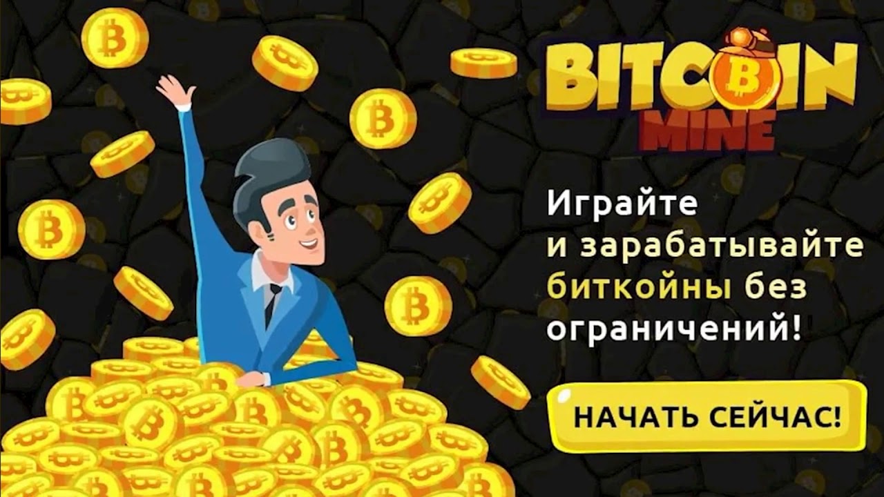 Крипто игра с выводом денег. Bitcoin игры. Биткоин игры с выводом. Заработок на играх биткоин. Игры для заработка биткоинов.