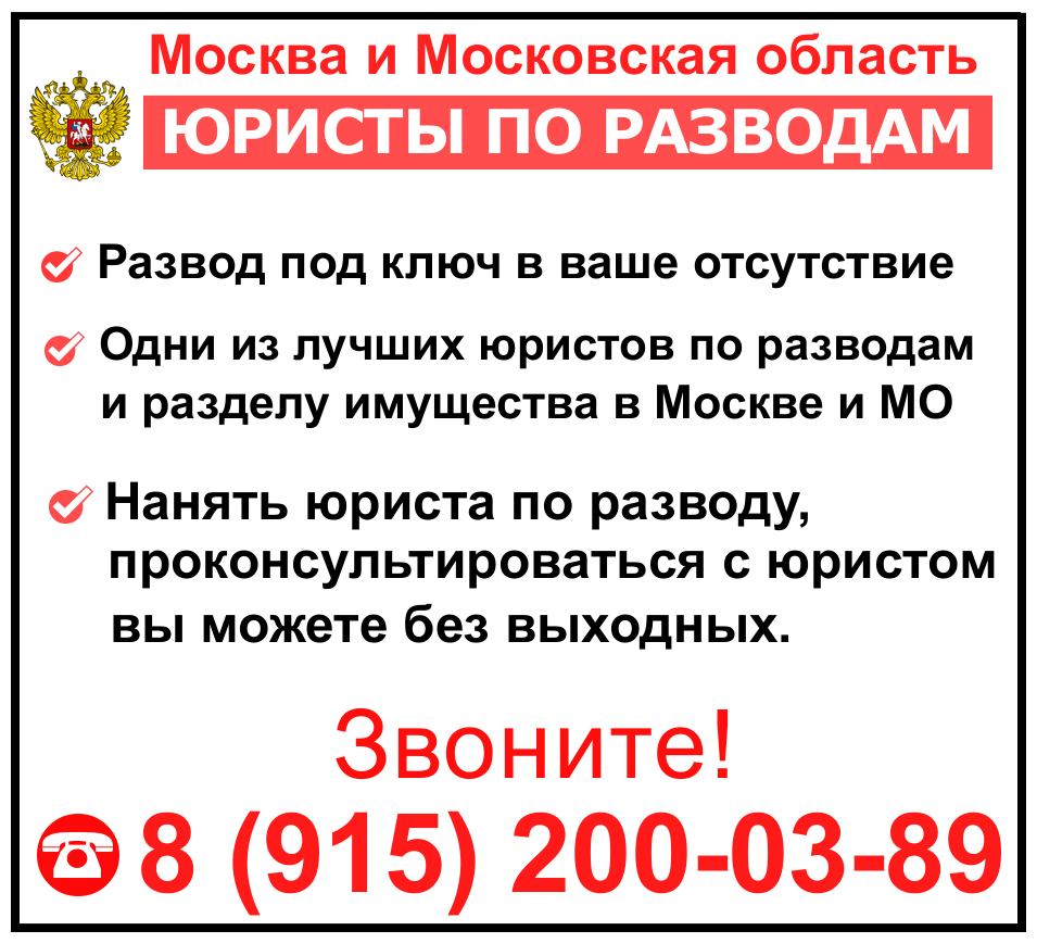 Бесплатный номер юриста. Юрист по разводам. Юрист по разводам Москва. Консультация юриста по разводам Казань. Найти адвоката по разводам.