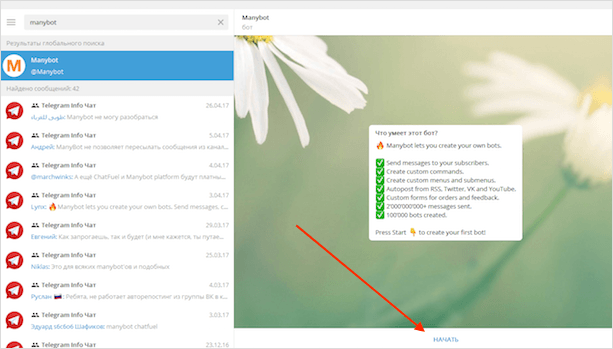 Запускаем робота manybot