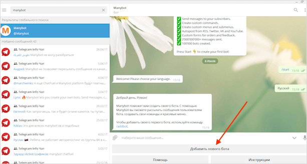Как создать нового бота в Телеграм