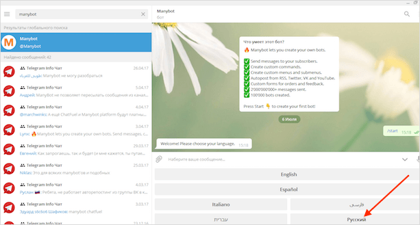 Выбираем русский manybot