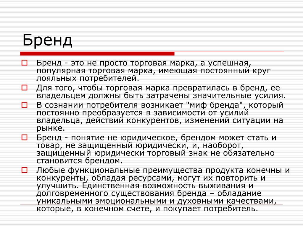 Что дает бренд. Инбренд это что. Юрент. Брент. Что такое Брендинг?.