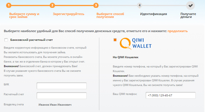 Qiwi получить. Как взять займ в киви кошельке. Расчётный счёт киви кошелька. Займы которые выдают на киви кошелек.