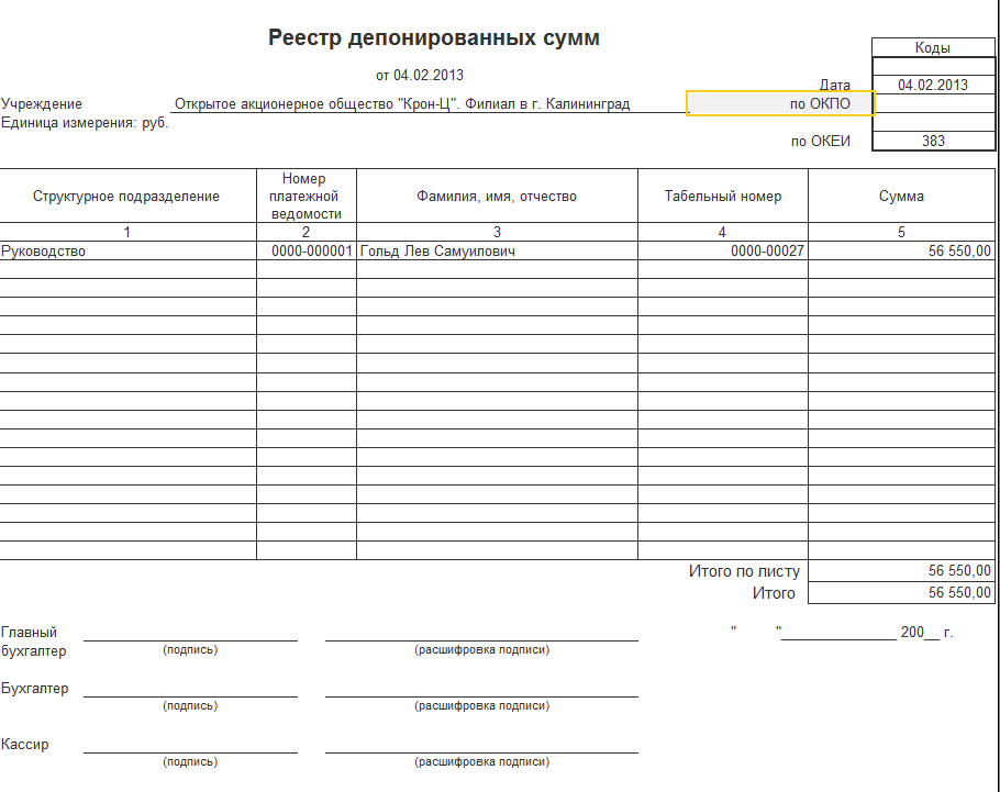 Депонированная заработная плата