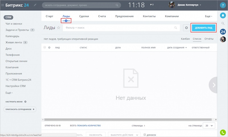 Добавить лид. Битрикс 24 Лиды. Лиды в CRM битрикс24 этапы. Лиды в Битрикс воронка. Обработка лидов в битрикс24.