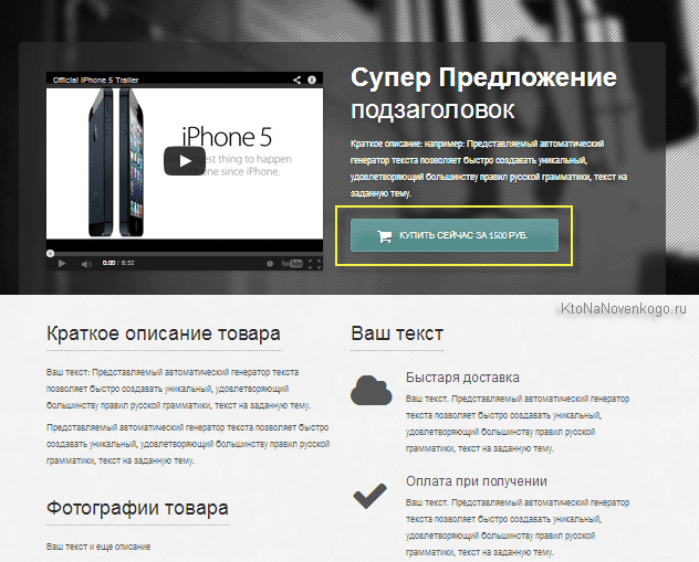 Пример товарногой landing page