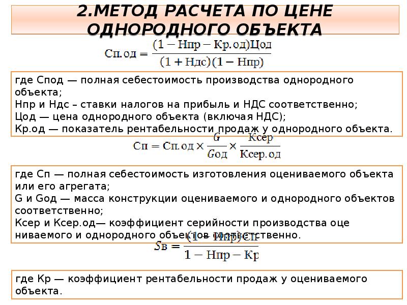 Объект расчетов