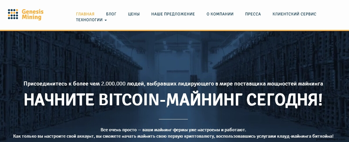 топовый сервис облачного майнинга Genesis Mining