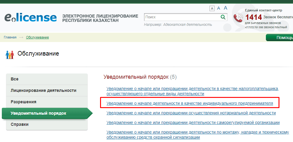 Elicense kz. Открыть ИП В Казахстане. Стоимость открытия ИП. Открытие ТОО И ИП В Казахстане. Перечень документов для открытия ИП В Казахстане.