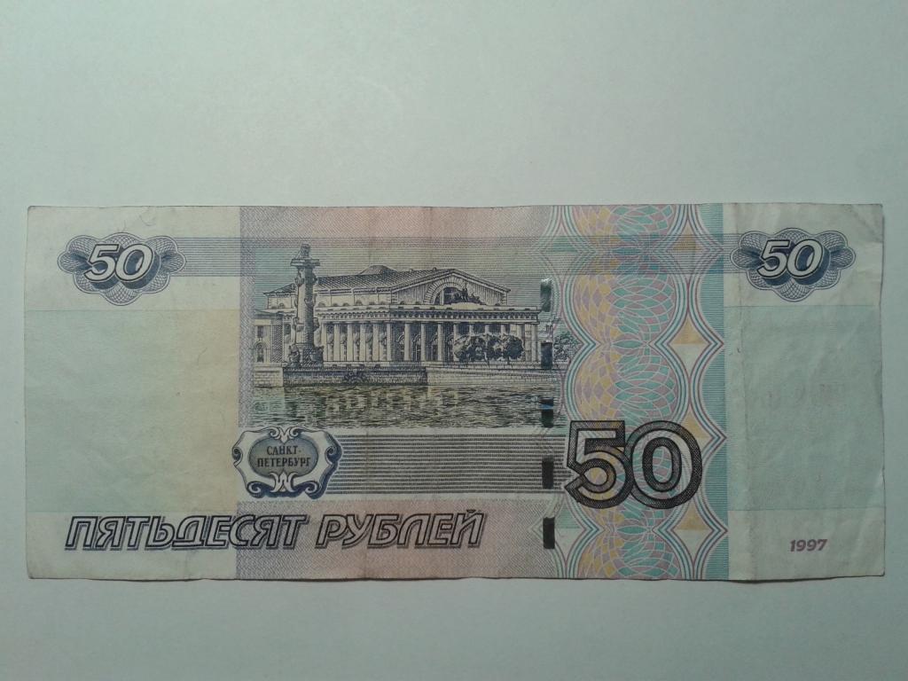 50 рублей на каждого ребенка. Купюра 50 рублей. Банкнота 50 рублей. Деньги 50 рублей. 50 Рублей бумажные.