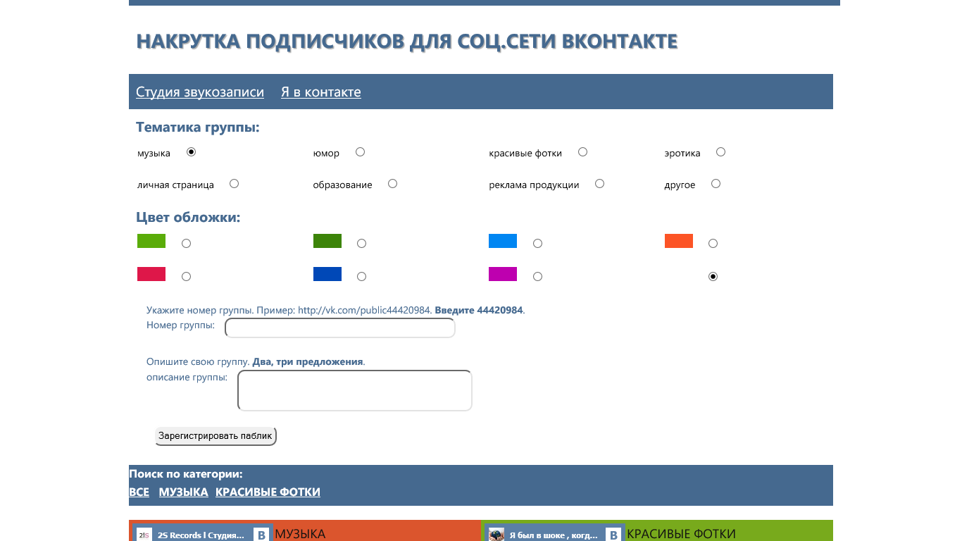 Накрутка комментариев вк. Накрутка подписчиков ВКОНТАКТЕ. Накрутка подписчиков в сообщество ВК. Накрутить подписчиков в ВК.