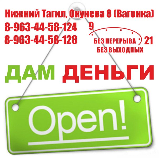 У частного лица под. Деньги в долг под расписку Нижний Тагил. Деньги в долг у частного лица номера телефонов Нижний Тагил. Авито деньги в долг. Деньги в долг у частного лица номера телефонов город Темрюк.