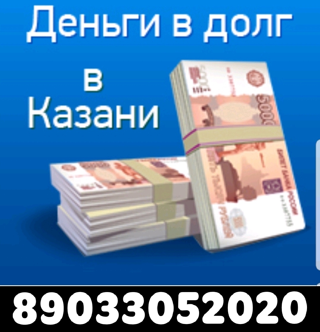 Денежные займы в Казани без проверки ки