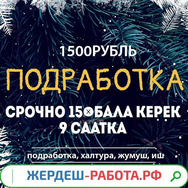 Ынтымак ру подработка наличка