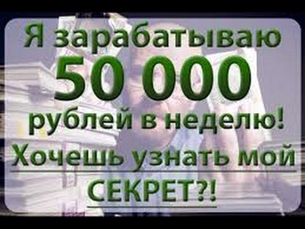 Зарплата 50000 рублей в месяц. Доход 50000 рублей в месяц. Заработок 50000. Как заработать 50 тысяч рублей. Как заработать 50000.