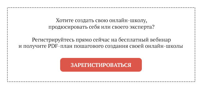 12 шагов к созданию собственной онлайн-школы