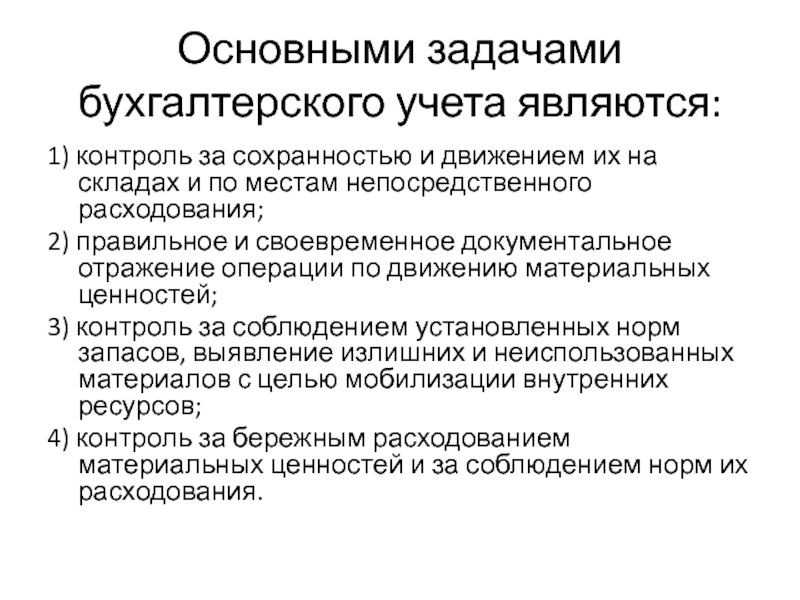 Муниципальное бюджетное учреждение бухгалтерский учет. Задачи бухгалтерского учета денежных средств. Цели и задачи бухгалтерского учета. Основными задачами бухгалтерского учета являются:.